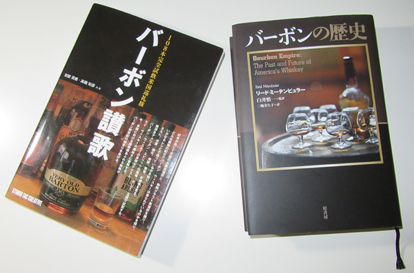 ≪バーボン讃歌≫と≪バーボンの歴史≫: バーボンのおつまみ